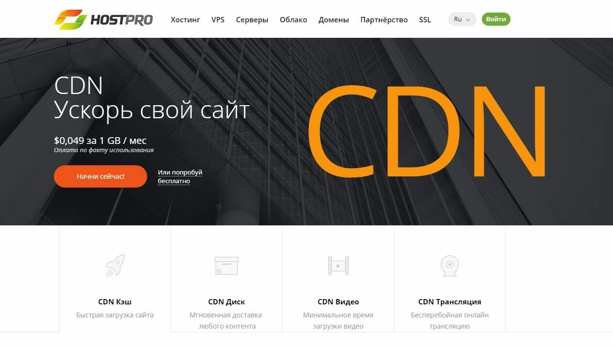 CDN-провайдер HostPro