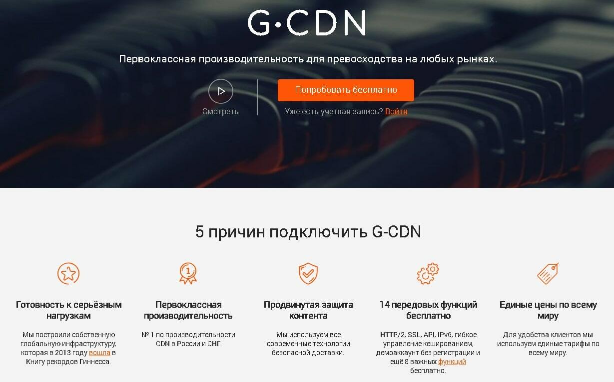 Условия предоставления CDN у провайдера G-Core Labs