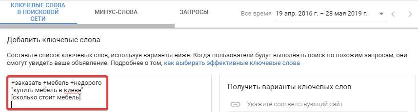 Типы соответствия ключевых слов Google Adwords
