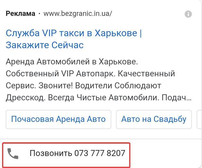 Контактные данные в объявлении Google Adwords