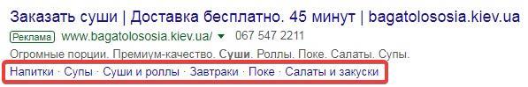 Уточнения в объявлении Google Adwords