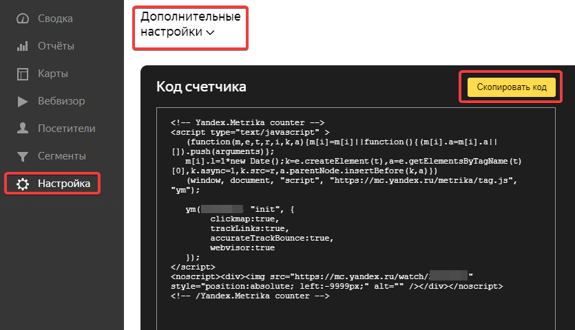 Код счетчика Яндекс Метрики