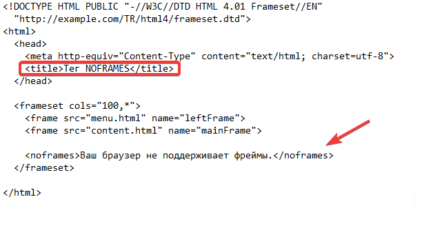 Тег Noframes в HTML