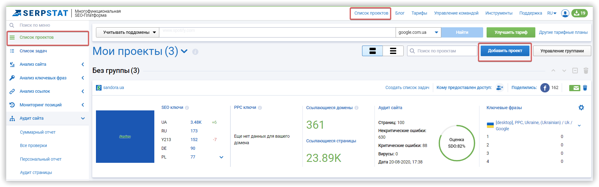 Аудит сайта в Serpstat