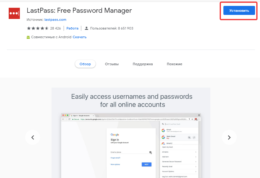 Менеджер паролей LastPass: Free Password Manager для Google Chrome
