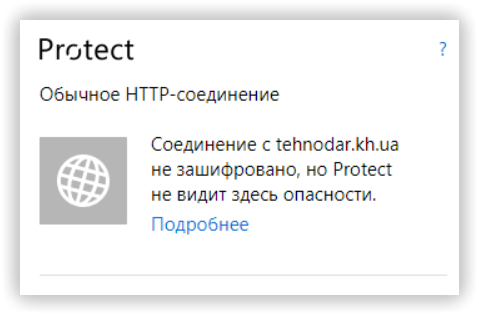 Обычное HTTP-соединение в Яндекс.Браузере