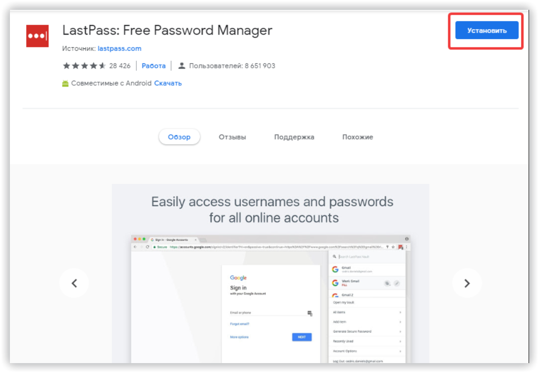 Менеджер паролей LastPass: Free Password Manager для Google Chrome