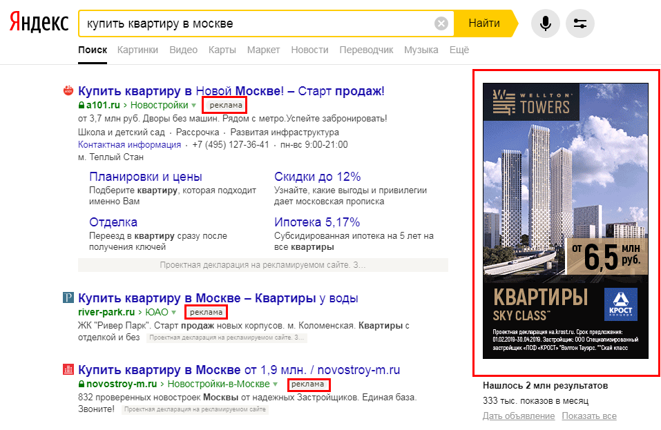 Что такое контекстная реклама и какой она бывает: основы PPC 16261788282630 Контекстная реклама в поиске