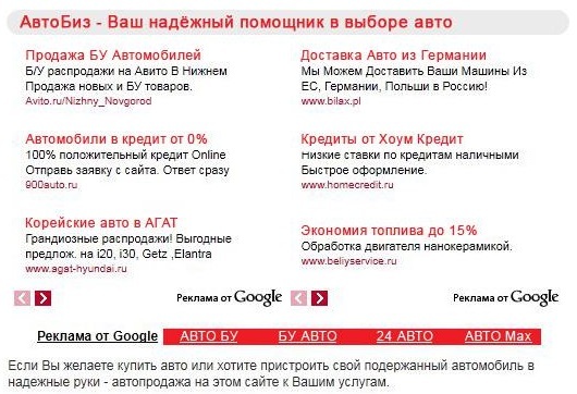 Что такое контекстная реклама и какой она бывает: основы PPC 16261788282631 Текстовая контекстная реклама пример