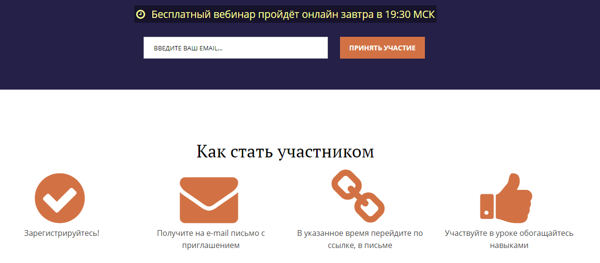 Лендинг для вебинара