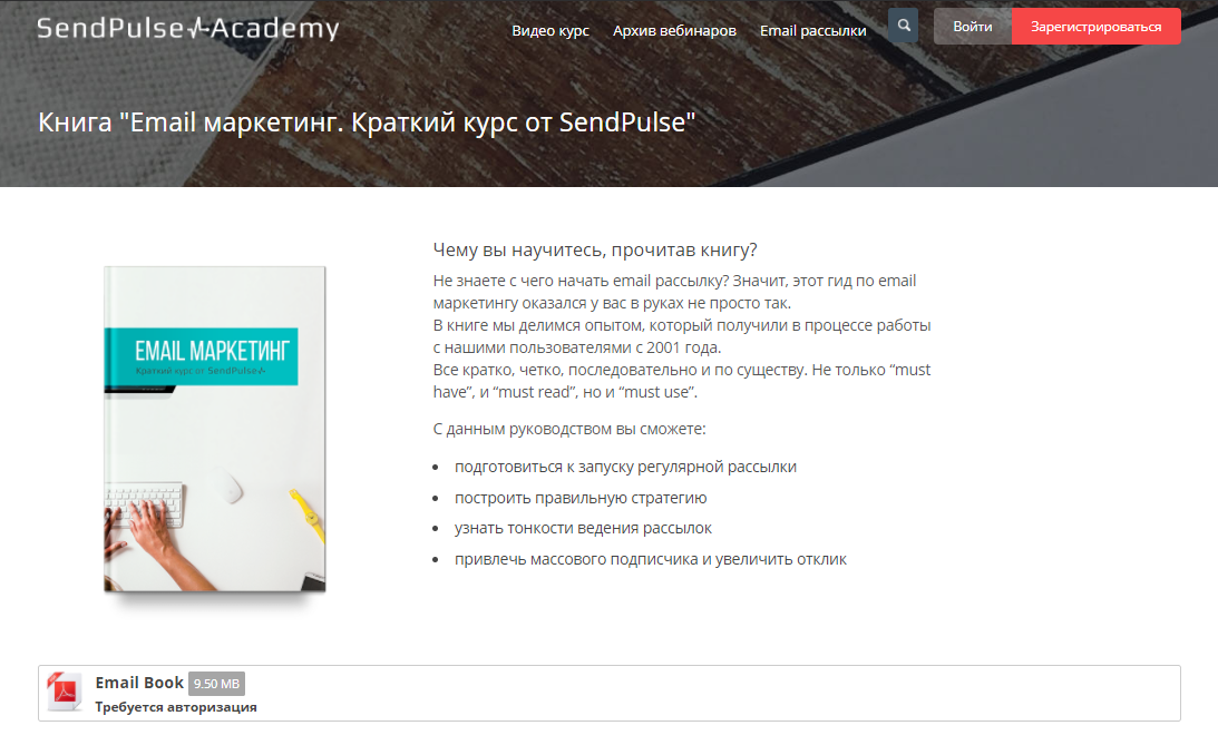 Лендинг для электронной книги (whitepaper)