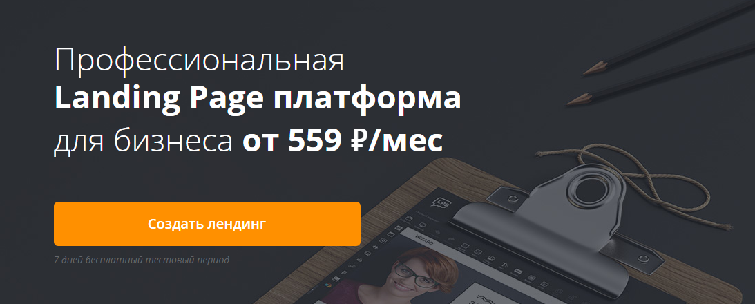 Конструктор лендингов онлайн LPgenerator