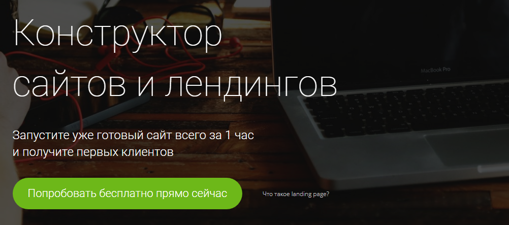 Конструктор лендингов онлайн LPmotor