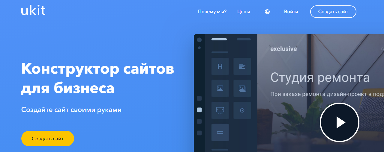 Конструктор сайтов для бизнеса uKit