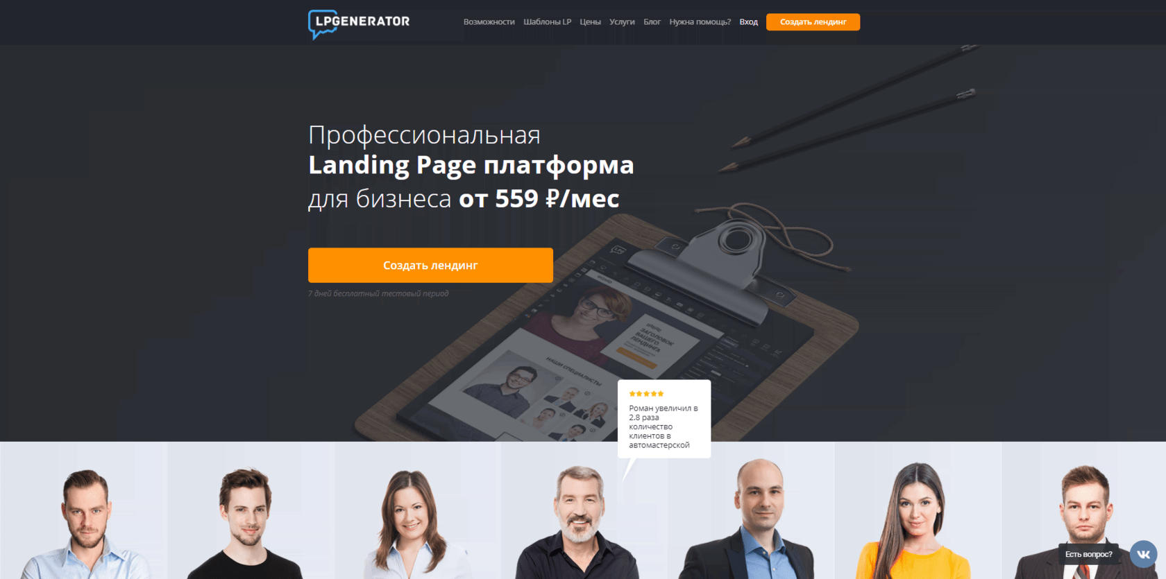 Создание лендинга с помощью LPgenerator