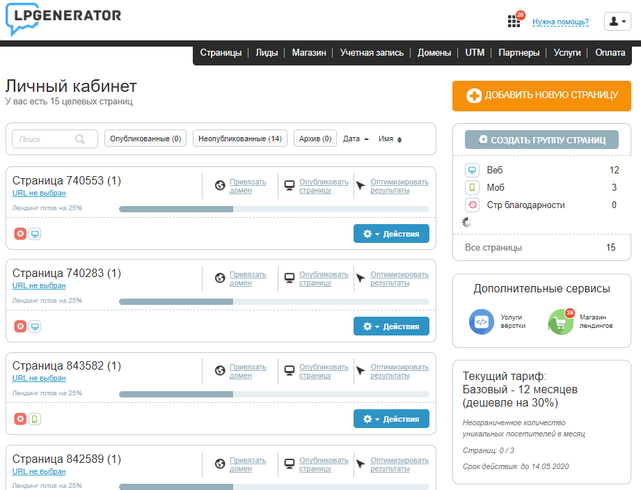 Личный кабинет конструктора лендингов LPgenerator