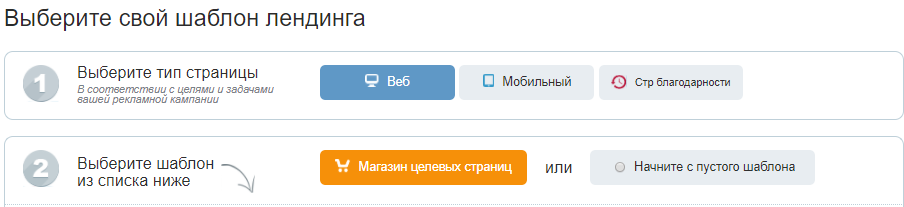 Выбор шаблона лендинга LPgenerator