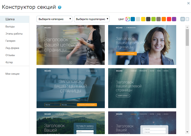 Конструктор секций лендинга LPgenerator