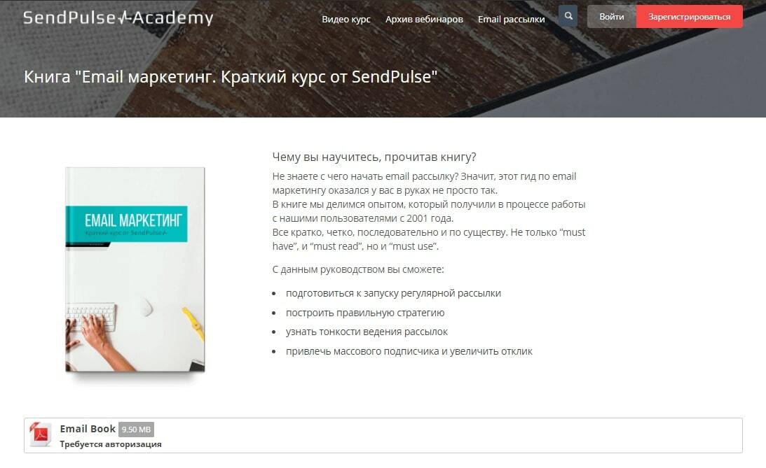 Лендинг для электронной книги (whitepaper)