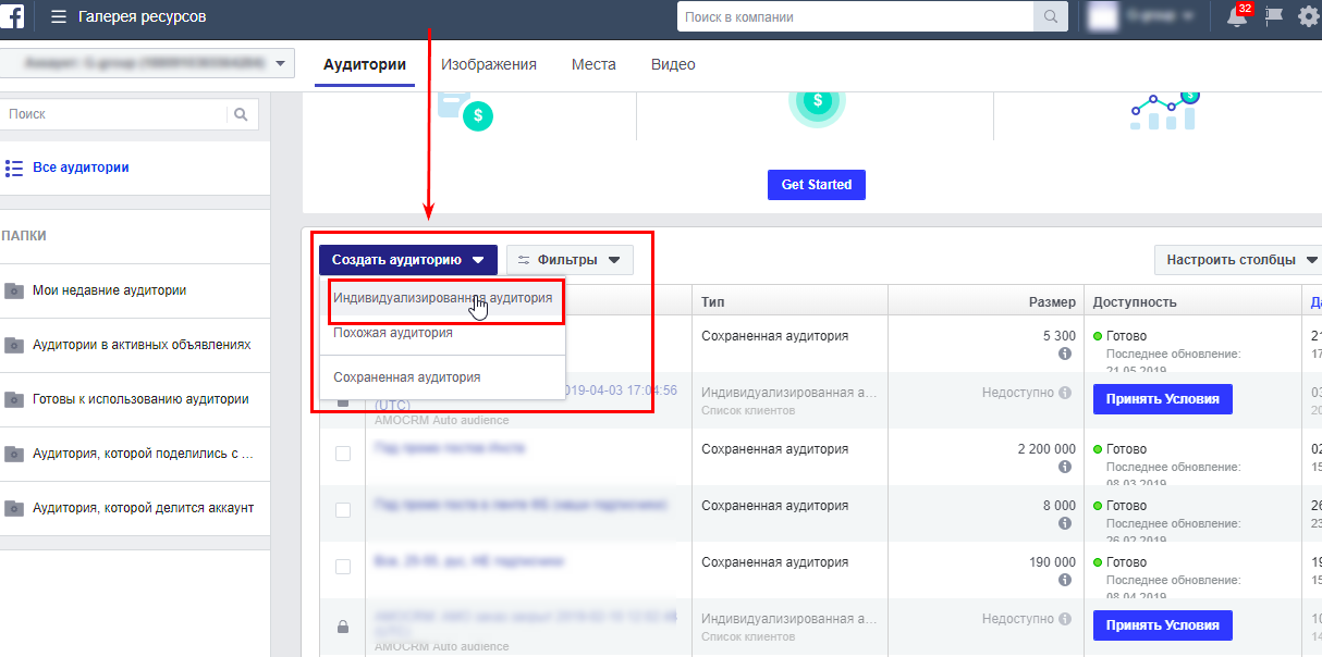 Создать аудиторию в Facebook Ads Manager