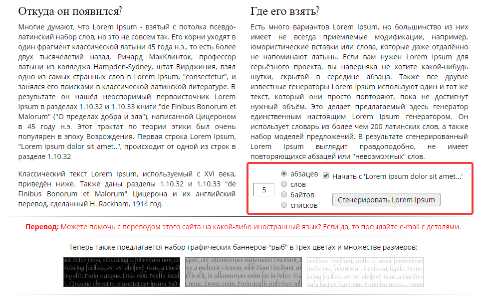 Генератор Lorem Ipsum