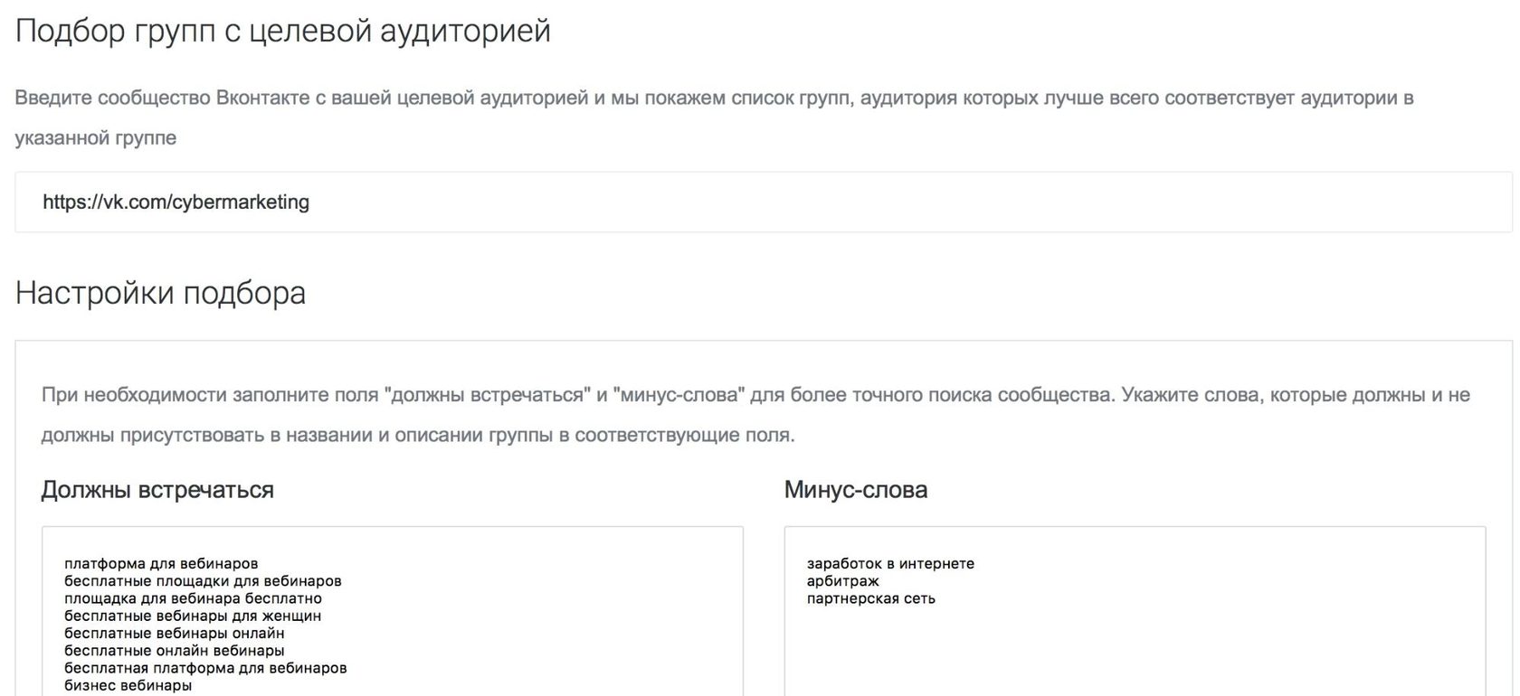 Подбор групп ВКонтакте с целевой аудиторией