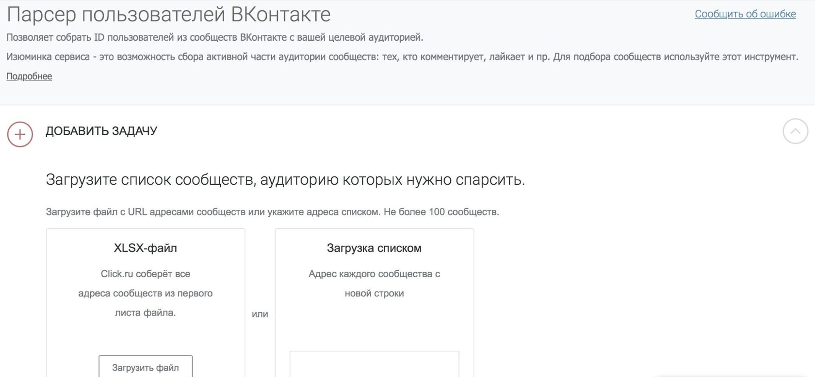 Парсер пользователей ВКонтакте онлайн