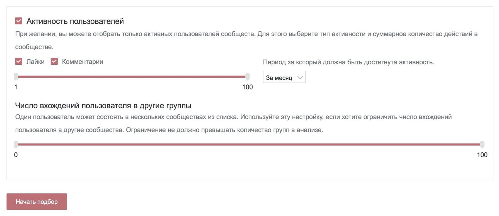 Настройки парсинга пользователей ВКонтакте