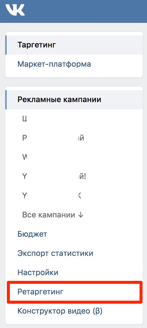 Настройка ретаргетинга ВКонтакте