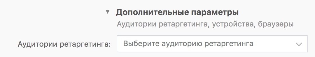 Выбор целевой аудитории ретаргетинга ВКонтакте