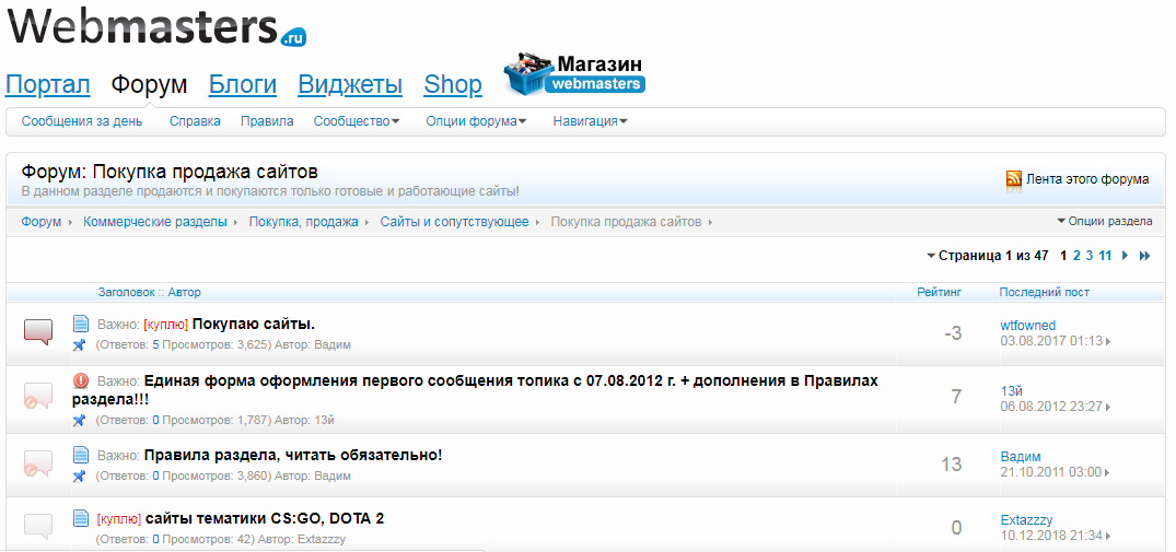 Покупка и продажа сайтов на форуме