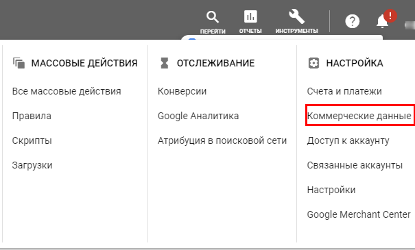 Коммерческие данные Google Adwords