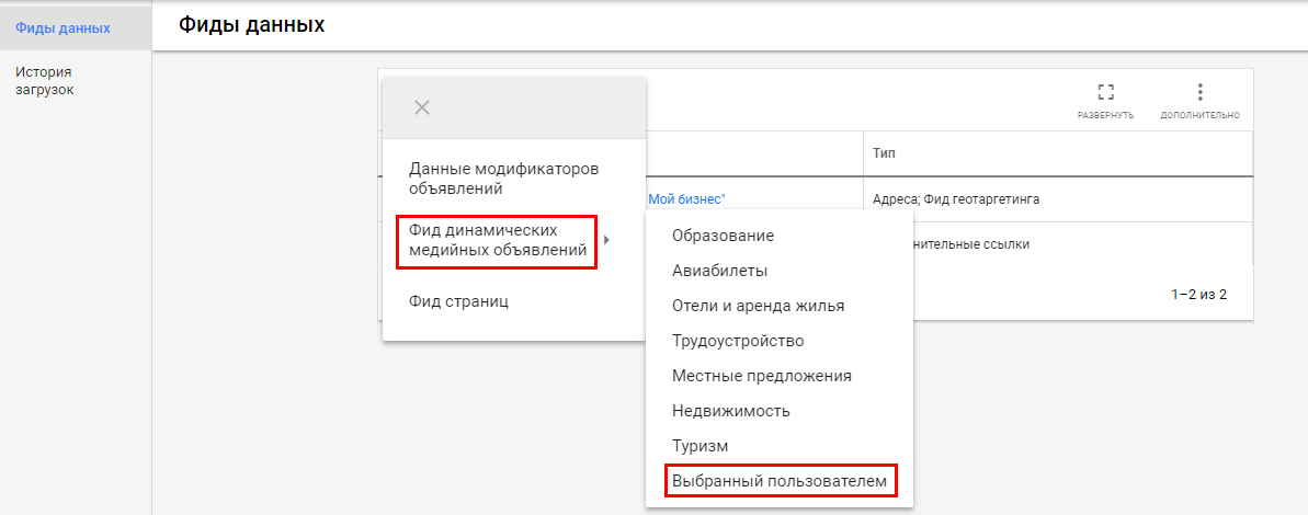 Как создать фид данных Google Adwords