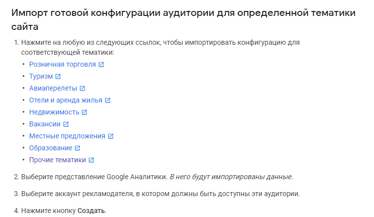 Выбор аудиторий показа рекламы Google Adwords