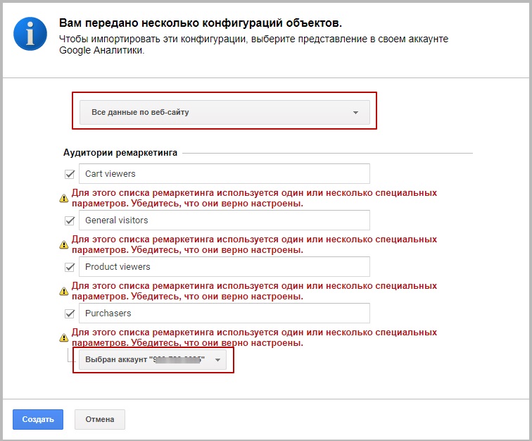 Конфигурации объектов Google