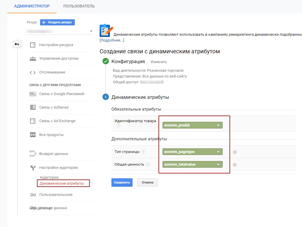 Динамические атрибуты Google Analytics