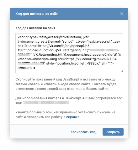 Код пикселя ВКонтакте для вставки на сайт
