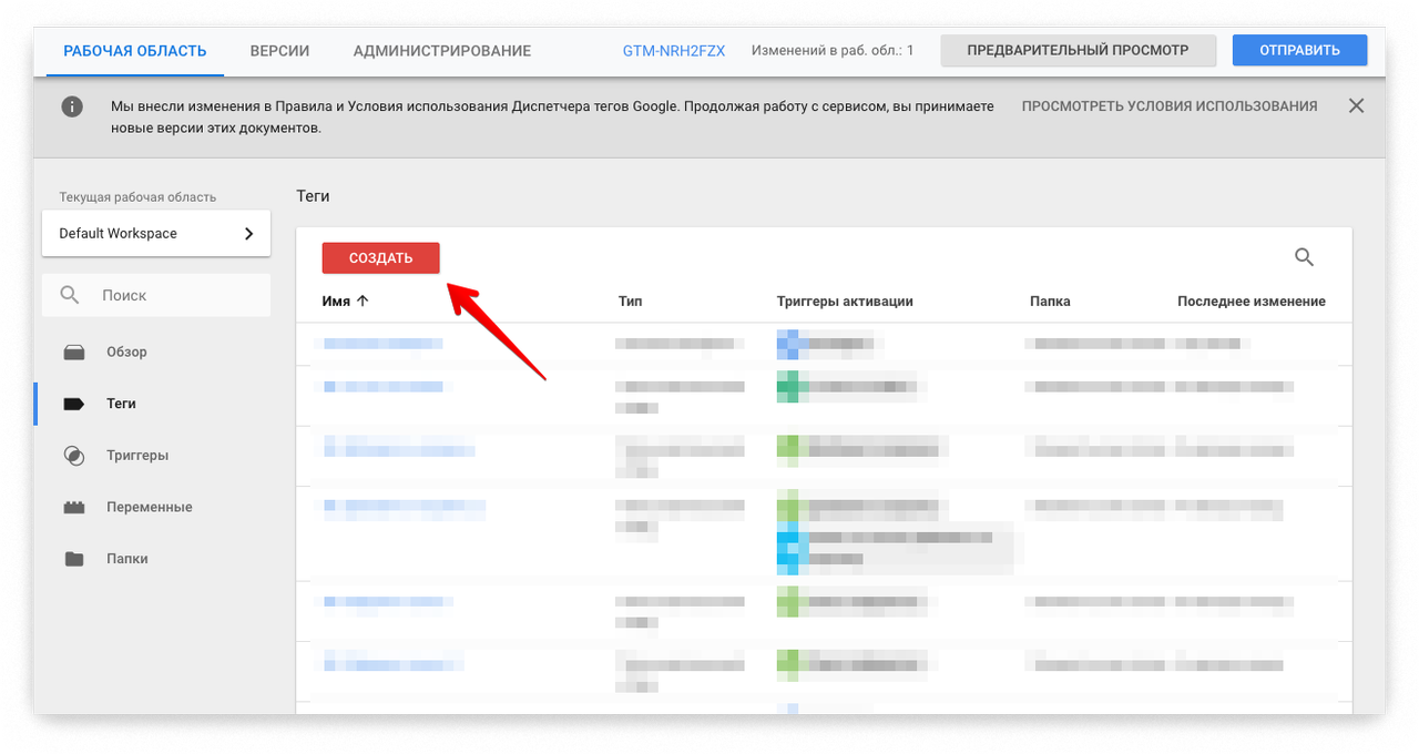 Вставка пикселя ВКонтакте через Google Tag Manager