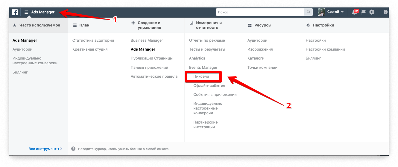 Пиксель Facebook Ads Manager