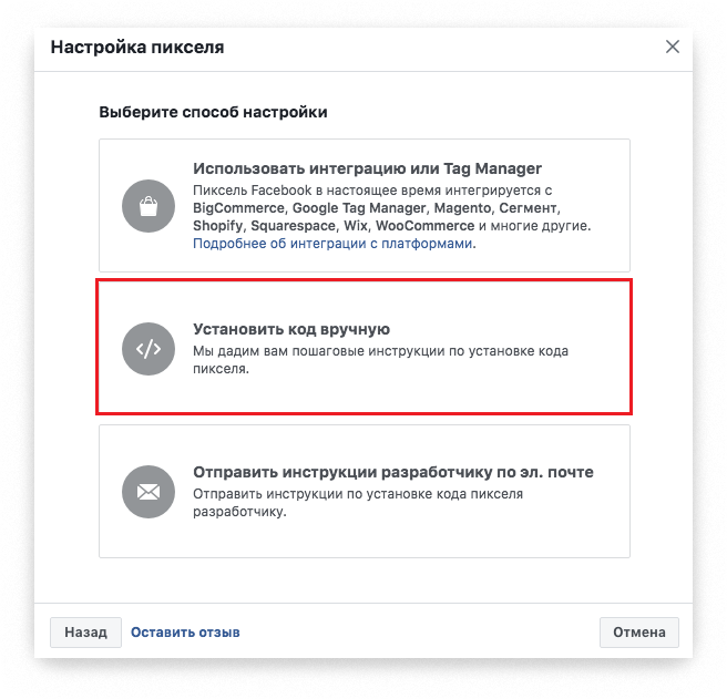 Настройка пикселя Facebook и добавление на сайт