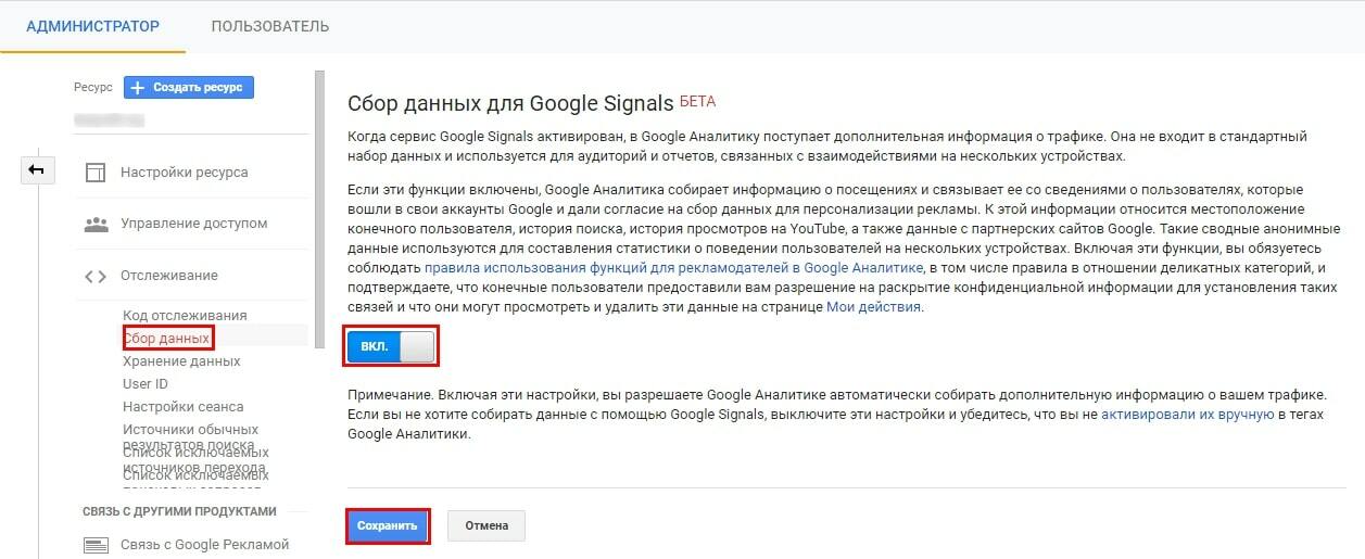 Сбор данных для Google Signals