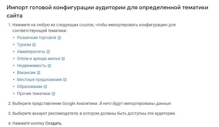 Выбор аудиторий показа рекламы Google Adwords
