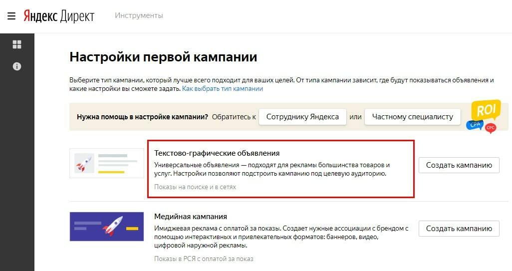 Настройка рекламной кампании Яндекс.Директ