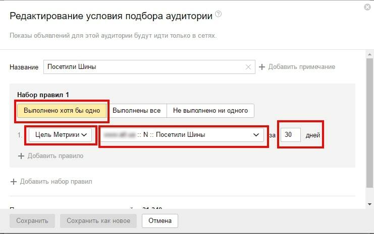 Условия подбора аудитории Яндекс