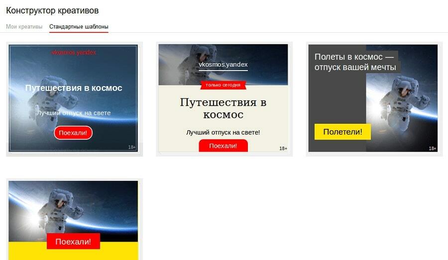 Шаблоны рекламных объявлений Яндекс.Директ