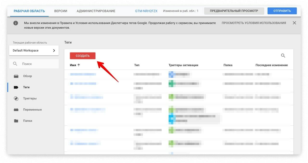 Вставка пикселя ВКонтакте через Google Tag Manager