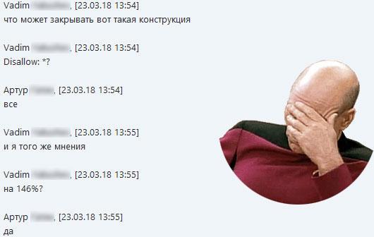 Диалог SEO-специалиста и разработчика о закрытии страницы от индексации