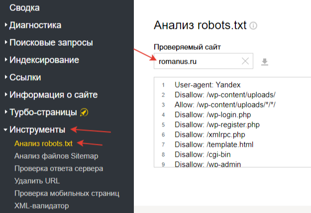 анализ robots.txt с помощью Яндекс.Вебмастер