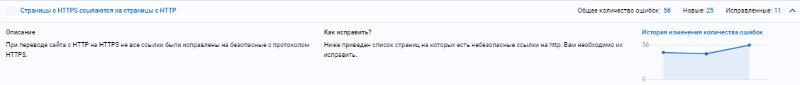 Страницы с HTTPS ссылаются на страницы с HTTP