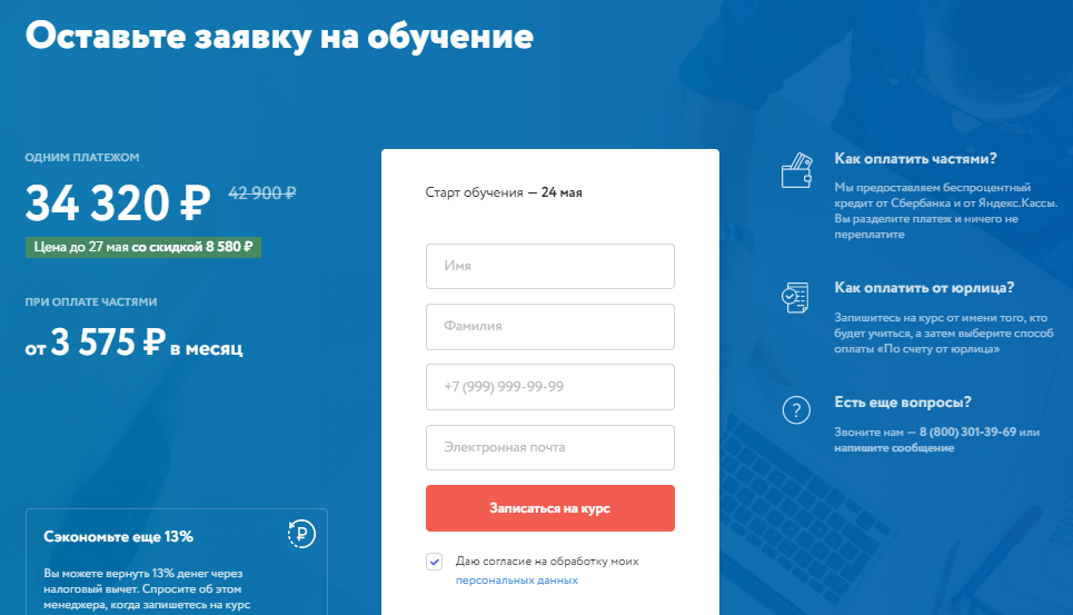 Стоимость обучения СММ в Нетологии